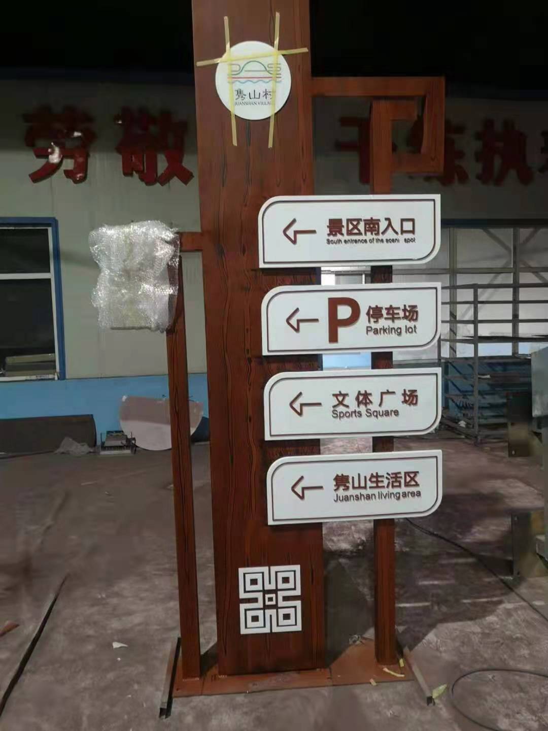 北京标识工程酒店学校度假村景区公园场馆标识制作视嘉标识标.